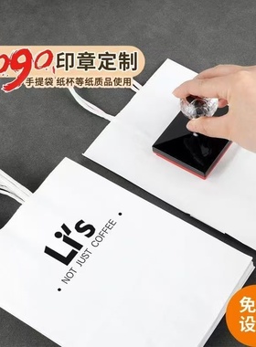 印章定刻logo花店奶茶店咖啡纸杯外卖牛皮纸袋个性diy图案定制