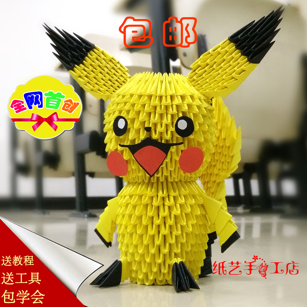原创三角插皮卡丘折纸神奇宝贝材料礼物装饰品学生劳技课作业diy