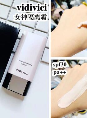 VIDIVICI女神隔离40ml 素颜裸妆保湿持久光泽水润服帖提亮妆前乳