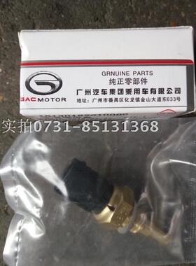 广汽传祺GS4 GS5 GS5S速博 GA3 GA3S GA5水温传感器/水温感应塞