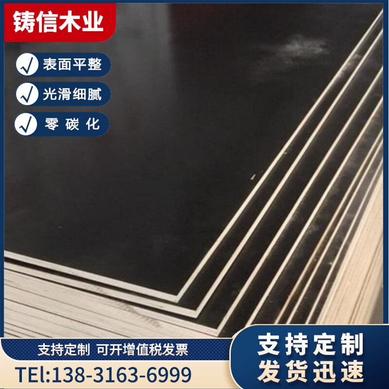 铸信 工地壳子板 模板木工板建建筑模板