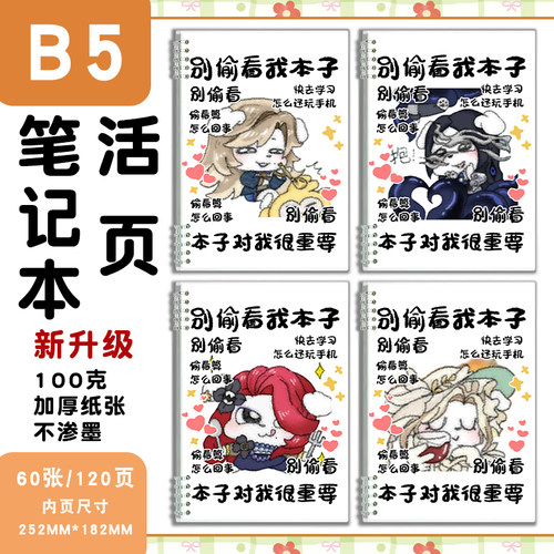 无期迷途表情包周边新款B5活页笔记本子学生作业本记事本抄写本