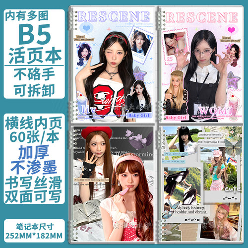 韩娱女团rescene高颜值B5笔记本子minami李睿彬ZENA可拆卸活页本