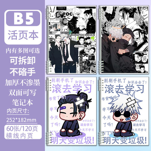 咒术回战夏油杰五条悟周边笔记本子B5活页本Q版可爱日记本作业本