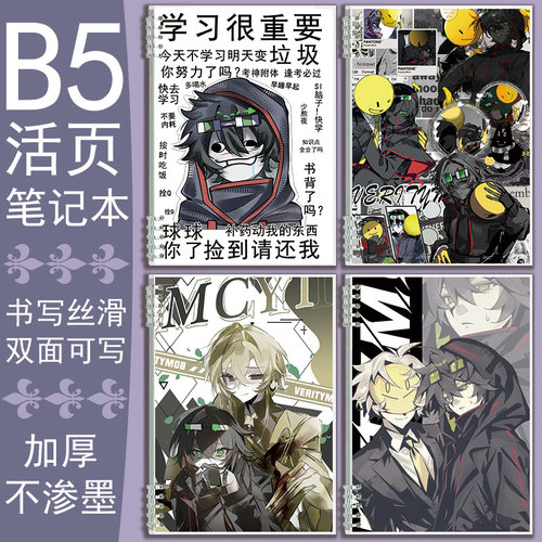 B5横线笔记本mcyt记事本veritymob草稿日记本Thatmob活页抄写本子