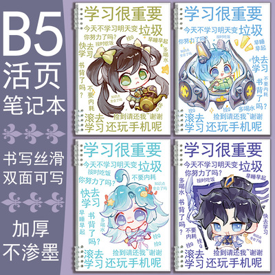 孙权王者荣耀笔记本活页本子Q版朵莉亚孙尚香蔡文姬西施B5日记本