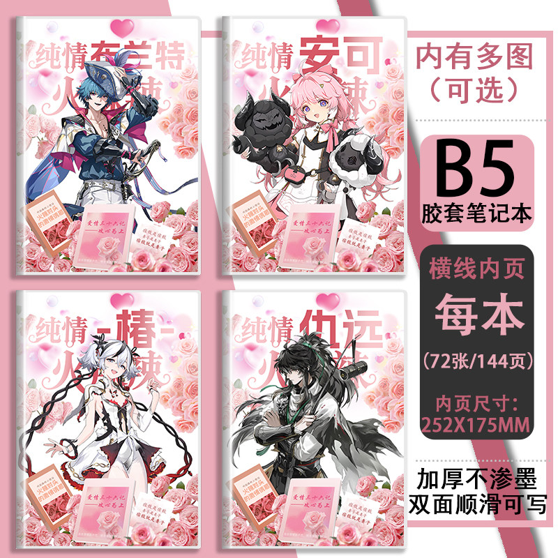 菲比布兰特仇远琳奈鸣潮土味B5笔记本子课堂记录摘抄本日记作业本