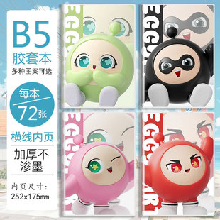学生可爱笔记本蛋仔派对周边小黑小蓝小绿小粉B5日记抄写本子横线