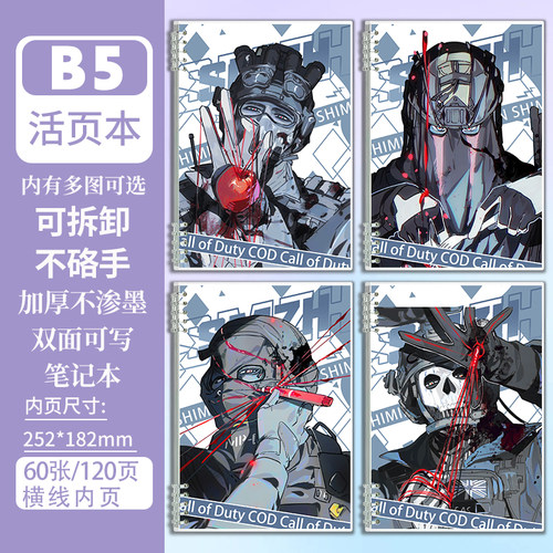 使命召唤COD周边笔记本子kruger幽灵Ghost柯尼格konig活页本b5
