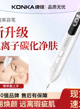 康佳激光无痛斑笔全身快速不留