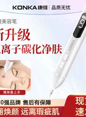 康佳激光无痛斑笔全身快速不留