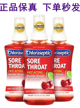 现货Chloraseptic Sore Throat Spray口腔咽喉疼痛缓解喷雾当天发