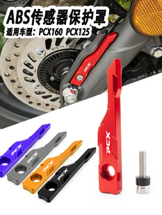 适用本田PCX160改装配件PCX125改装传感器保护罩前刹车ABS保护盖