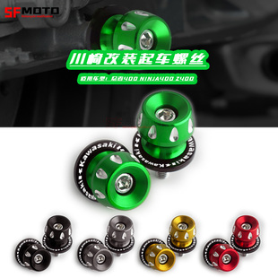 适用川崎NINJA400改装件ZX-4R改装Z400 Z900 Z650改装起车钉配件