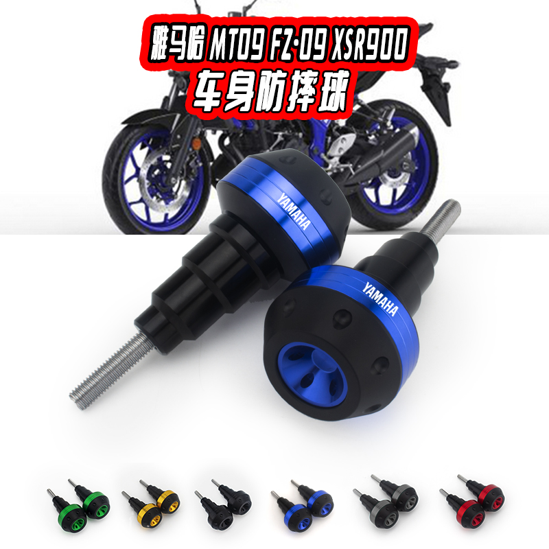 雅马哈改装车身防摔球