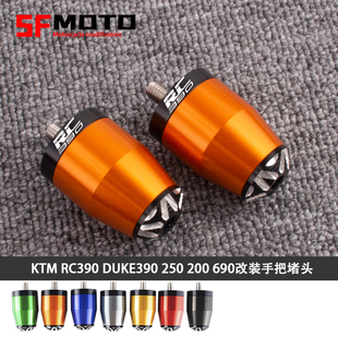 适用KTM 390 790DUKE 250 300exc 改装件手把堵头车把塞防摔平衡