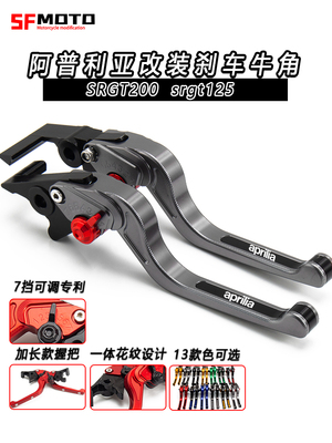 适用阿普利亚改装刹车牛角