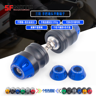 适用三阳MAXSYM400/600i改装件防摔手把堵头MAXSYMTL500平衡端子