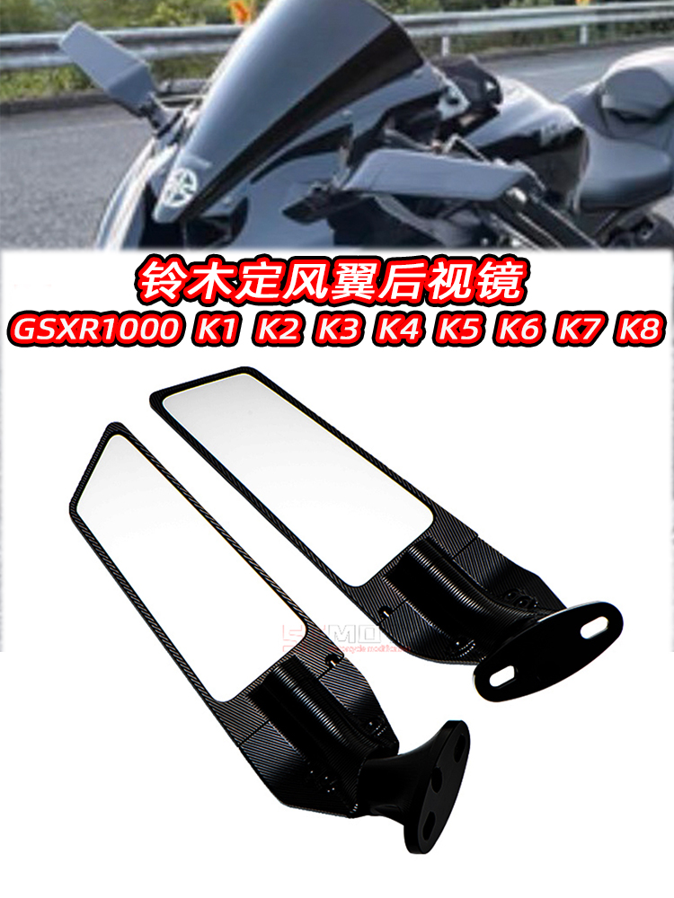 铃木改装定风翼后视镜