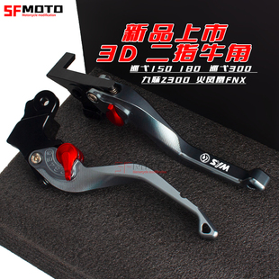 SYM三阳巡弋300 Z300九妹改装刹车牛角GTS300i带驻车功能离合手刹