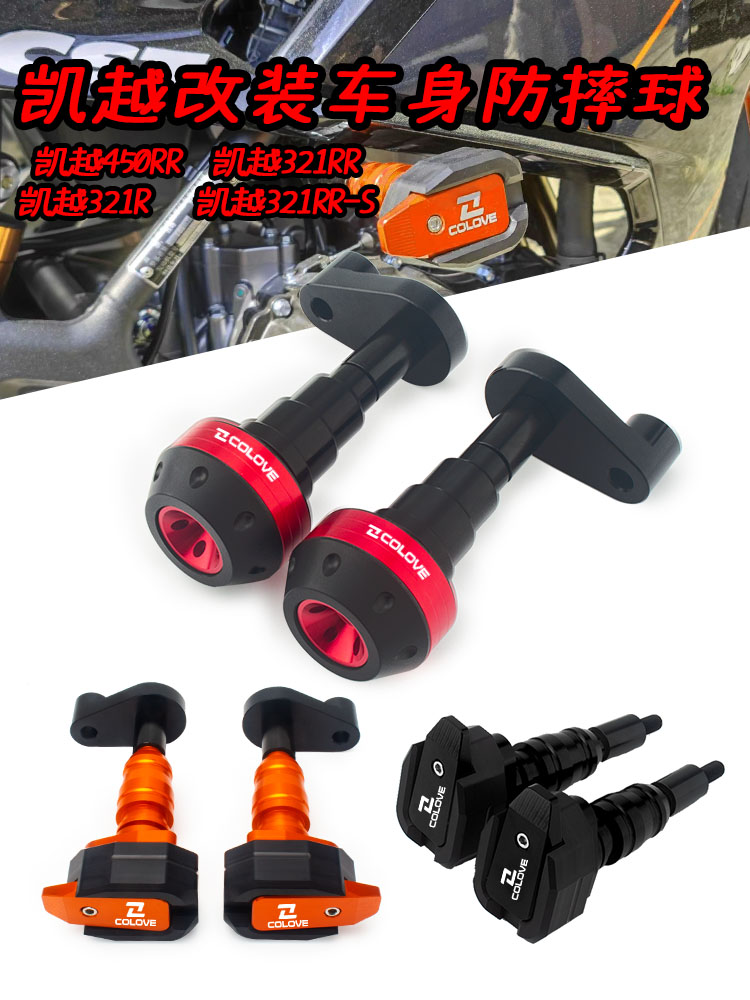 凯越改装车身防摔球配件