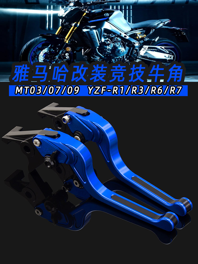 适用新款雅马哈改装刹车牛角