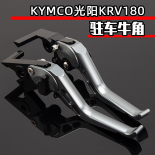适用光阳KRV180改装刹车牛角光阳KRV180改装带驻车省力手把拉杆