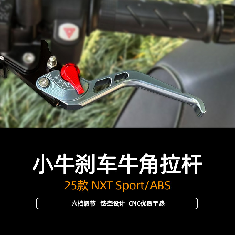 适用小牛25款NXTsport刹车牛角小牛电动车改装竞技刹车牛角拉杆