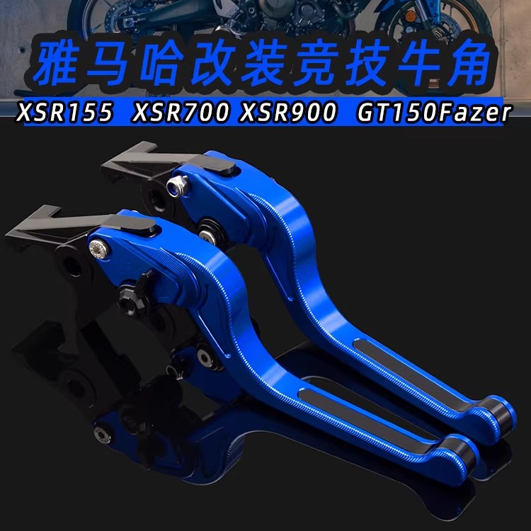 雅马哈改装竞技刹车牛角