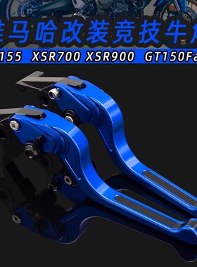 适用雅马哈XSR900改装竞技牛角XSR155 XSR700 GT150Fazer改装牛角