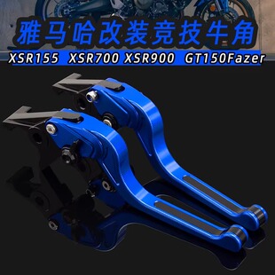 适用雅马哈XSR900改装竞技牛角XSR155 XSR700 GT150Fazer改装牛角