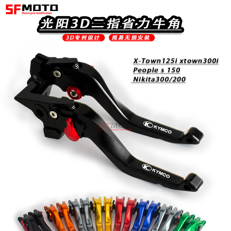 适用光阳Nikita300/200改装刹车拉杆X-Town125i/300i改装刹车牛角