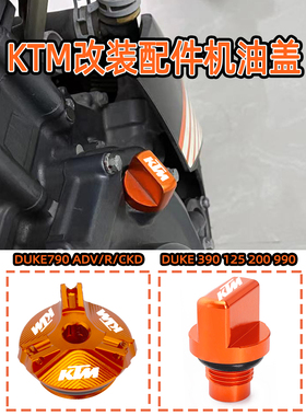 适用KTM DUKE790 杜克390 125 200 990改装配件机油盖装饰盖
