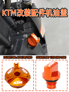 适用KTM DUKE790 杜克390 125 200 990改装配件机油盖装饰盖