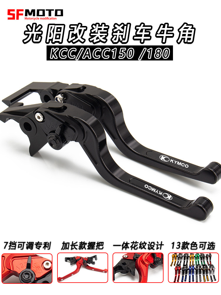 适用KYMCO改装刹车牛角