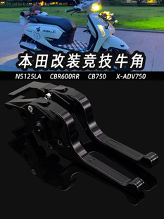 适用本田NA125LA改装件刹车牛角CBR600RR CB750 X-ADV750改装牛角