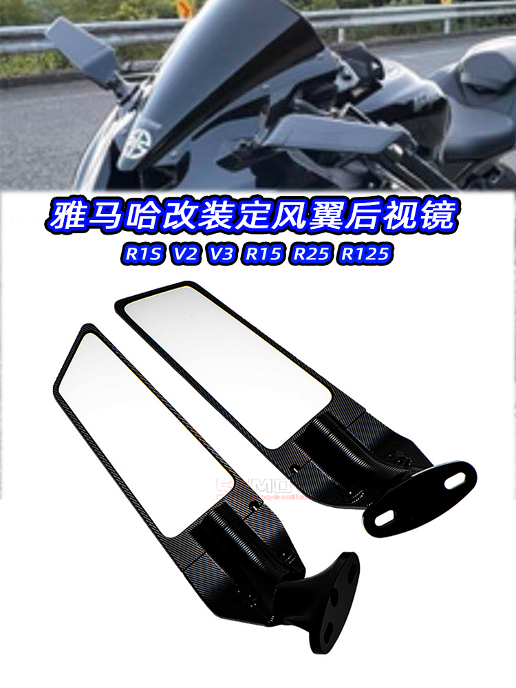 雅马哈改装定风翼后视镜