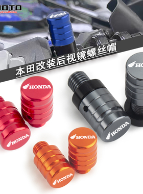 适用本田佛沙NSS350/750/300塔帕改装后视镜螺丝帽NS125LA改装件