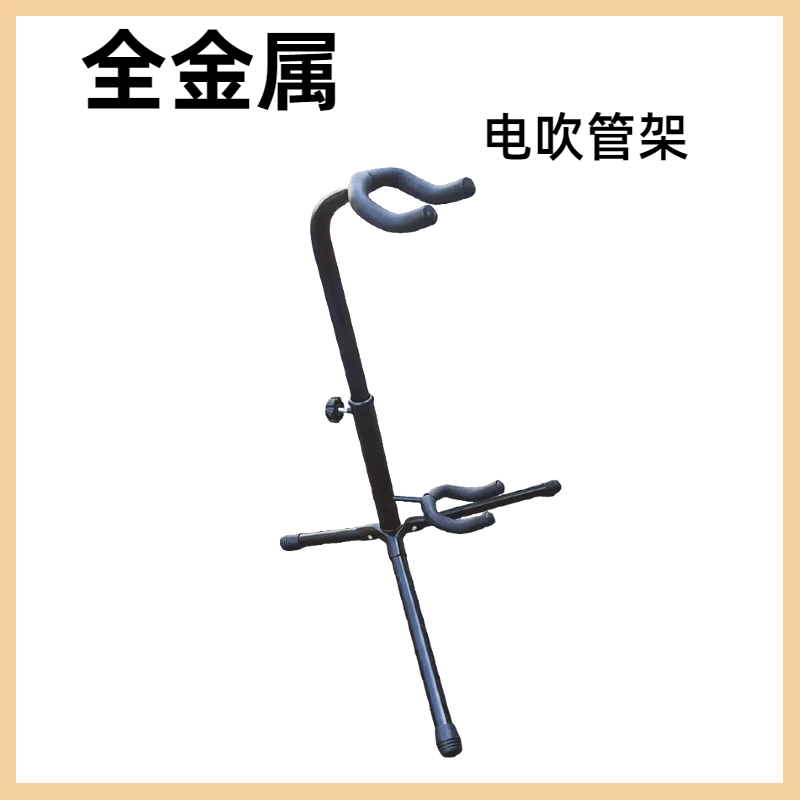 专用电吹管架子可升降折叠华魅支架便携雅佳放置架罗兰地架通用
