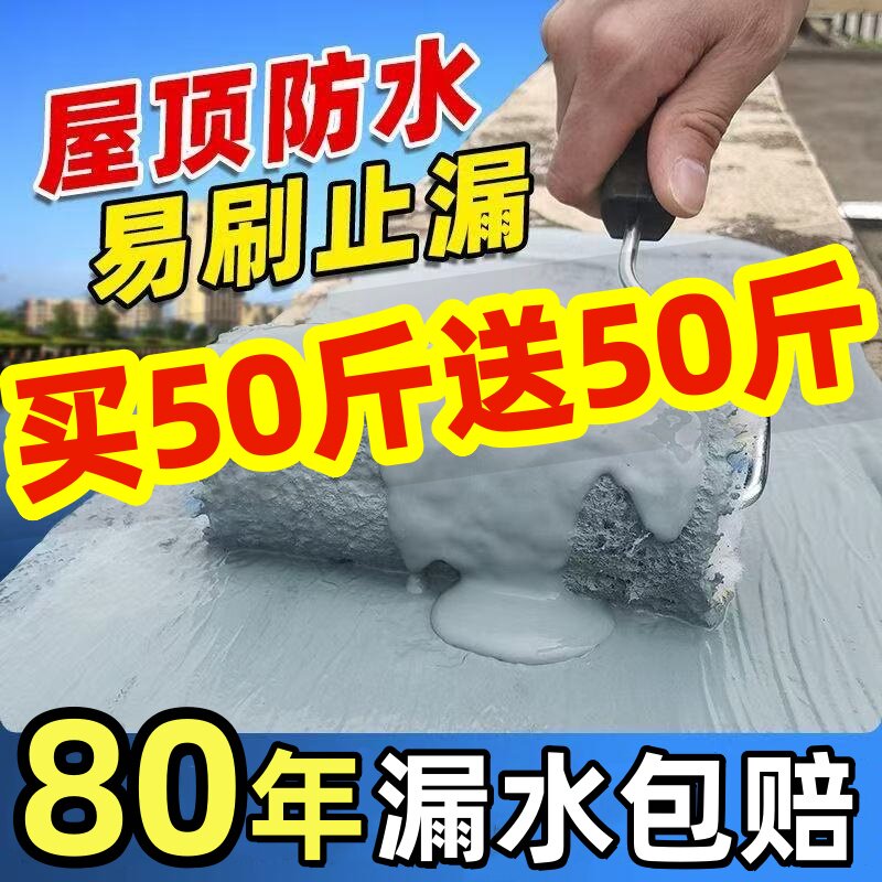 【五效合一】强效型屋顶防水补漏