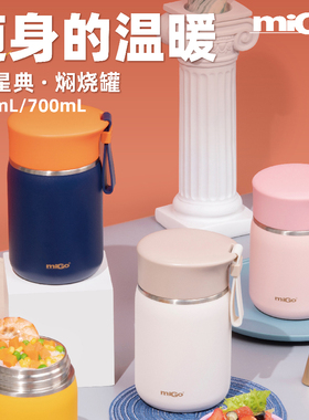 美国Migo焖烧杯不锈钢焖粥饭盒壶上班族办公室大闷烧罐学生便当盒