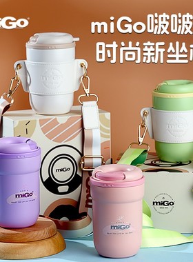 migo啵啵杯随行杯学生防摔斜挎便携双饮杯316不锈钢