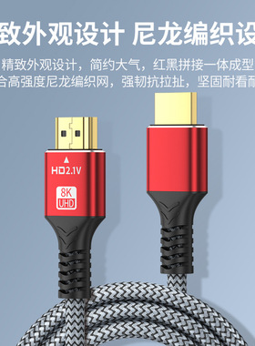 HDMI8K高清线2.1版显示器屏电视电脑投影仪和机顶盒连接线hdmi线