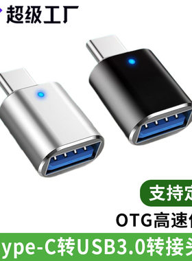 type-c转usb3.0接U盘带指示灯手机鼠标键盘声卡车载充电otg转接头