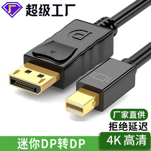 minidp转dp线4k雷电接口1.8米电脑显示器连接线高清迷你DP转接线