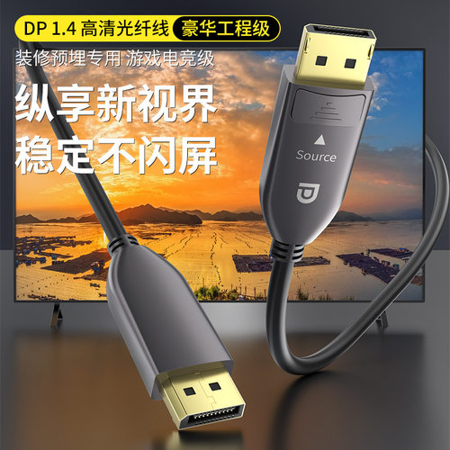 DP光纤线1.4版8K60HZ电竞级高清线displayport电脑显示器dp光纤线