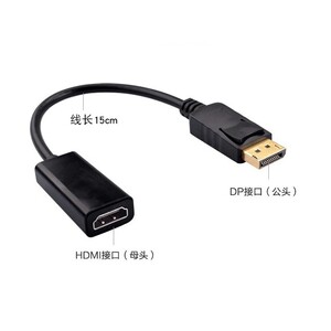 dp转hdmi线母小壳高清4k/1080p转接线投影仪转换器大dp to hdmi线