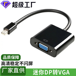 minidp to vga转换器迷你雷电接口电脑显卡转接显示器迷你dp转vga