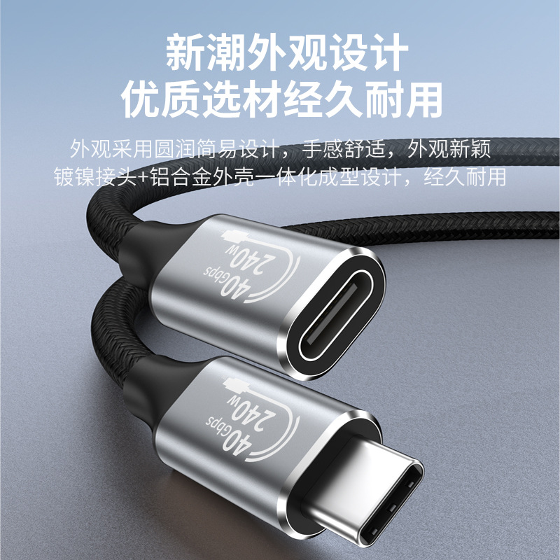 USB4全功能Type-C延长线公对母5APD240W高速传输8K充电快充数据线