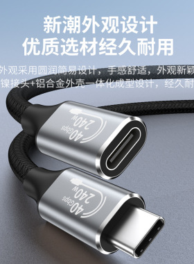 USB4全功能Type-C延长线公对母5APD240W高速传输8K充电快充数据线